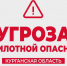 Угроза беспилотной опасности объявлена в Курганской области - Область 45