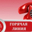 Телефон горячий линии «Энергодарское управление социальной защиты» в МАХ. - Каменско-Днепровский муниципальный округ