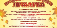 Костромская губернская ярмарка! - Управление ветеринарии