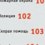 Экстренные службы: памятка на всякий случай. - Администрация МО Курчатов