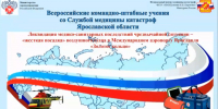 Итоги Всероссийских командно-штабных учений - Центр медицины катастроф