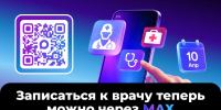 Запись на прием к врачу в Костромской области - Администрация МР