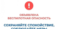 В Курганской области объявлен режим "Беспилотная опасность". - Щучанский муниципальный округ
