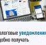 Как получить налоговое уведомление? - Благовещенский район