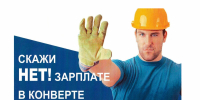 Последствия неформальной занятости. - Галичский муниципальный район