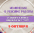 Изменения в режиме работы ОПМУ 9 октября 2026 - КГБУЗ КМКБ №4