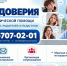 Более 1 600 обращений поступило на линию психологической помощи «Школа доверия» - Министерство образования