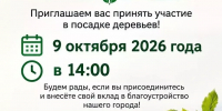 Чистополь присоединится к всероссийской посадке деревьев - Чистополь-информ