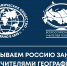 В Свердловской области стартовал III Всероссийский слет «Открываем Россию заново с учителями географии!» - Министерство образования и науки