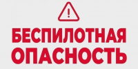 Беспилотная опасность - в Курганской области - Область 45