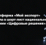 Платформа «Мой экспорт» («Госуслуги ВЭД») вошла в шорт-лист национальной премии «Цифровые решения» - Инвестпортал Магаданской области