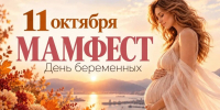 В Новороссийске пройдет «Мамфест» — праздник для будущих родителей - Сетевое издание Официальный Новороссийск