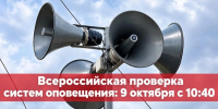 В Новороссийске пройдет Всероссийская штабная тренировка: 9 октября включат сирены - Сетевое издание Официальный Новороссийск