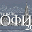 Фестиваль православной культуры и традиций малых городов и сельских поселений Руси «София» - Культурно-досуговый центр