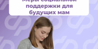 Около 800 млн рублей направило Отделение СФР по Костромской области на выплаты будущим мамам - Пыщугский муниципальный округ