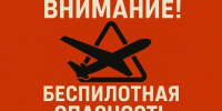 На территории Югры объявлен сигнал «Беспилотная опасность» - Администрация Сургутского района