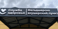 13 новых ФАПов достроят в Приамурье в октябре - gtrkamur.ru - ГТРК Амур