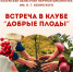 Занятие в клубе садоводов и огородников «Добрые плоды» - Научная библиотека им. В.Г. Белинского