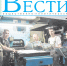 Анонс газеты «Хабаро­вские вести» на 9 октября - Газета Хабаровские вести