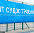Астраханский резидент ОЭЗ Лотос готовит почву для завода судовых двигателей - Punkt-a.info