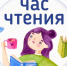 “Читаем вместе – читаем вслух” - Библиотеки Тамбовской области