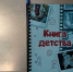 Бирка, соска и платочек - Мурманский вестник