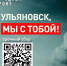 Народный фронт открыл сбор для пострадавших в результате атаки БПЛА на Ульяновск - Газета Кузоватовские вести