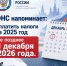Важная дата в календаре: 1 декабря 2026 года - Венгеровский район