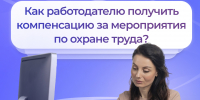 Более 114 млн. рублей костромским работодателям на охрану труда направит региональное Отделение Соцфонда - Островский муниципальный район