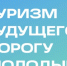 Наши студенты успешно выступили на туристическом конкурсе - ЛГУ им. А. С. Пушкина