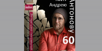 В Москве расскажут о кировском драматурге и поэте - Кировская правда