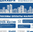 Жителям Казбековского района напоминают о необходимости своевременной уплаты налогов - Казбековский район