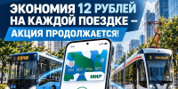 Экономия 12 рублей на кадой поездке — АКЦИЯ ПРОДОЛЖАЕТСЯ! - Администрация Ейского района