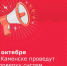 📌 Уважаемые каменчане! - Kamensk24.Ru