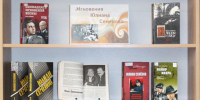 Мгновения Юлиана Семенова - Библиотека для детей и юношества