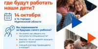 Разговор о будущем: где будут работать наши дети? - Город Мончегорск