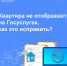 Квартира не отображается на Госуслугах? Причины и пошаговая инструкция, как это исправить - Город Мончегорск