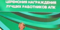 Орловский ветеринар Людмила Ануфриева получила награду от министра - OrelTimes.Ru