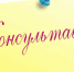 консультация о мерах поддержки - фото - 1 - Шумячский район
