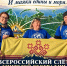 Учителя географии Чувашии — участники III Всероссийского слёта «Открываем Россию заново с учителями географии!» - Министерство образования
