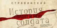 Музыкальный спектакль «Солдат и чёрт» покажут в Самаре - НИА Самара