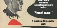 «Чуткий талант»: выставка о писателе Горбове из фондов ОГЛМТ - InfoOrel.Ru