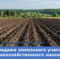 Продажа земельного участка сельскохозяйственного назначения в Талицком муниципальном округе - Министерство по управлению госимуществом