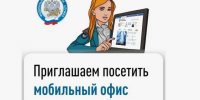 Выездной мобильный офис налоговой. - Администрация Кантемировского района