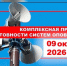 Информация для жителей Красноборского муниципального округа! Плановая проверка системы оповещения.. - Красноборский муниципальный округ