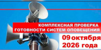 Информация для жителей Красноборского муниципального округа! Плановая проверка системы оповещения.. - Красноборский муниципальный округ