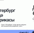 «Первый форум татарской молодёжи Санкт-Петербурга» - Представительство Республики Татарстан в Санкт-Петербурге