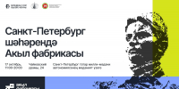 «Первый форум татарской молодёжи Санкт-Петербурга» - Представительство Республики Татарстан в Санкт-Петербурге
