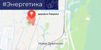Для котельной в деревне Лаврики выделили 700 кВт мощности и отечественное оборудование - 47Channel.Ru