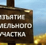 Неиспользуемые земли могут быть изъяты у собственников: что нужно знать? - Майский район